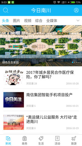 今日南川客戶端 v2.3.6 2