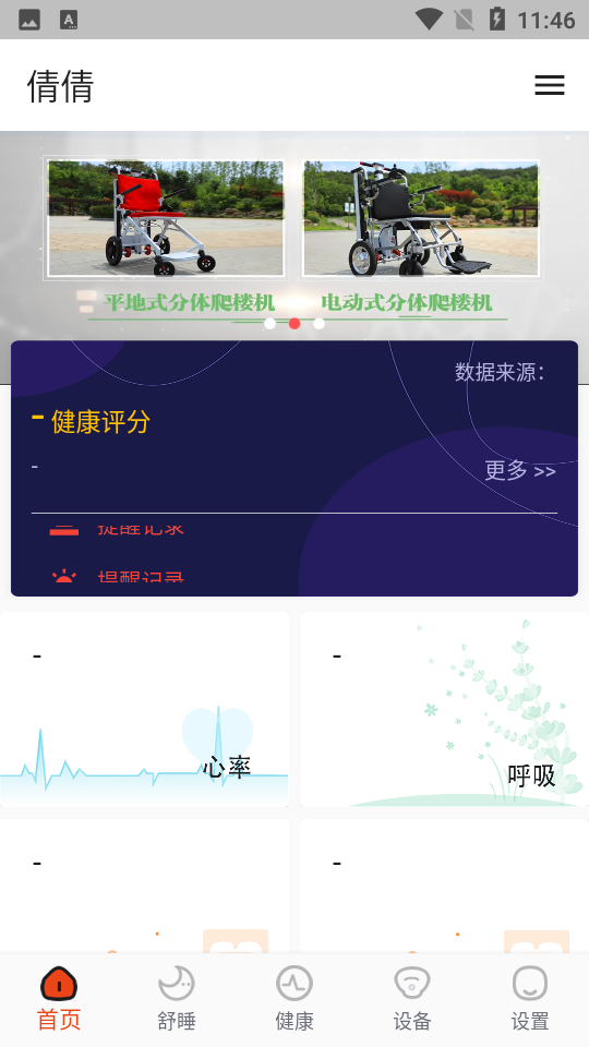 舒睡客戶端 v1.0.31 安卓版 1