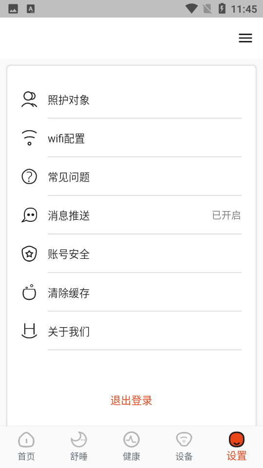 舒睡客戶端 v1.0.31 安卓版 2