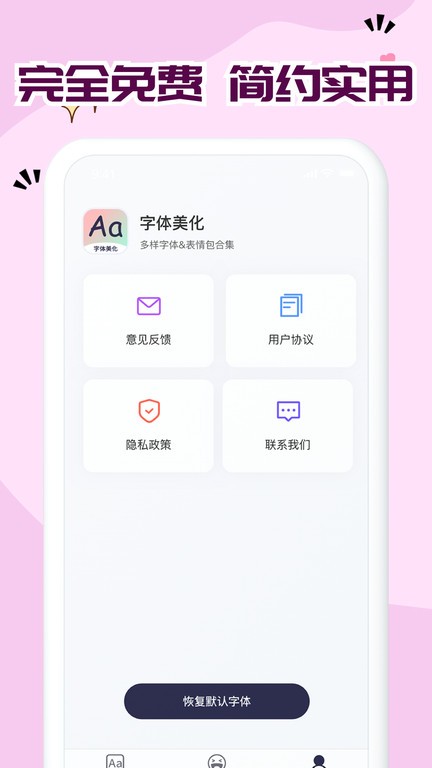 字體庫(kù)大全免費(fèi)版 v8.3.0 安卓版 2
