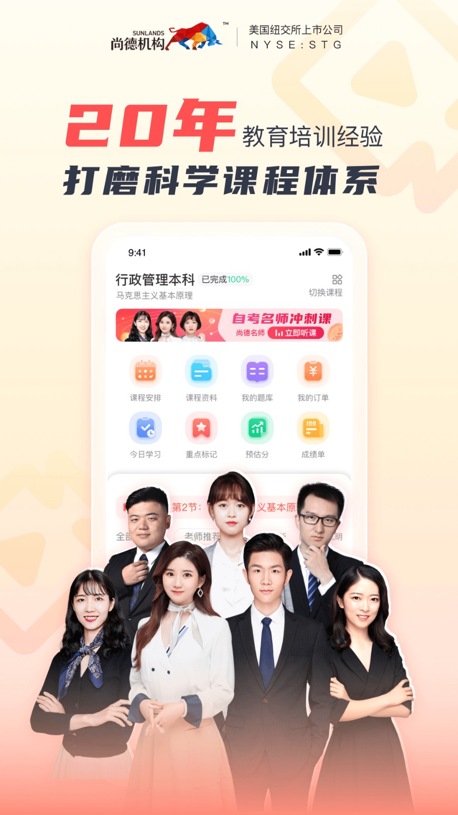尚德機(jī)構(gòu)極速版軟件 v7.8.6安卓版 0