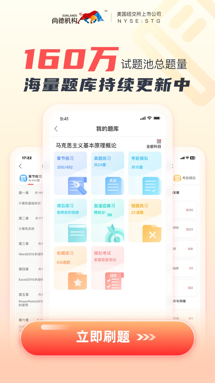 尚德機(jī)構(gòu)極速版軟件 v7.8.6安卓版 1