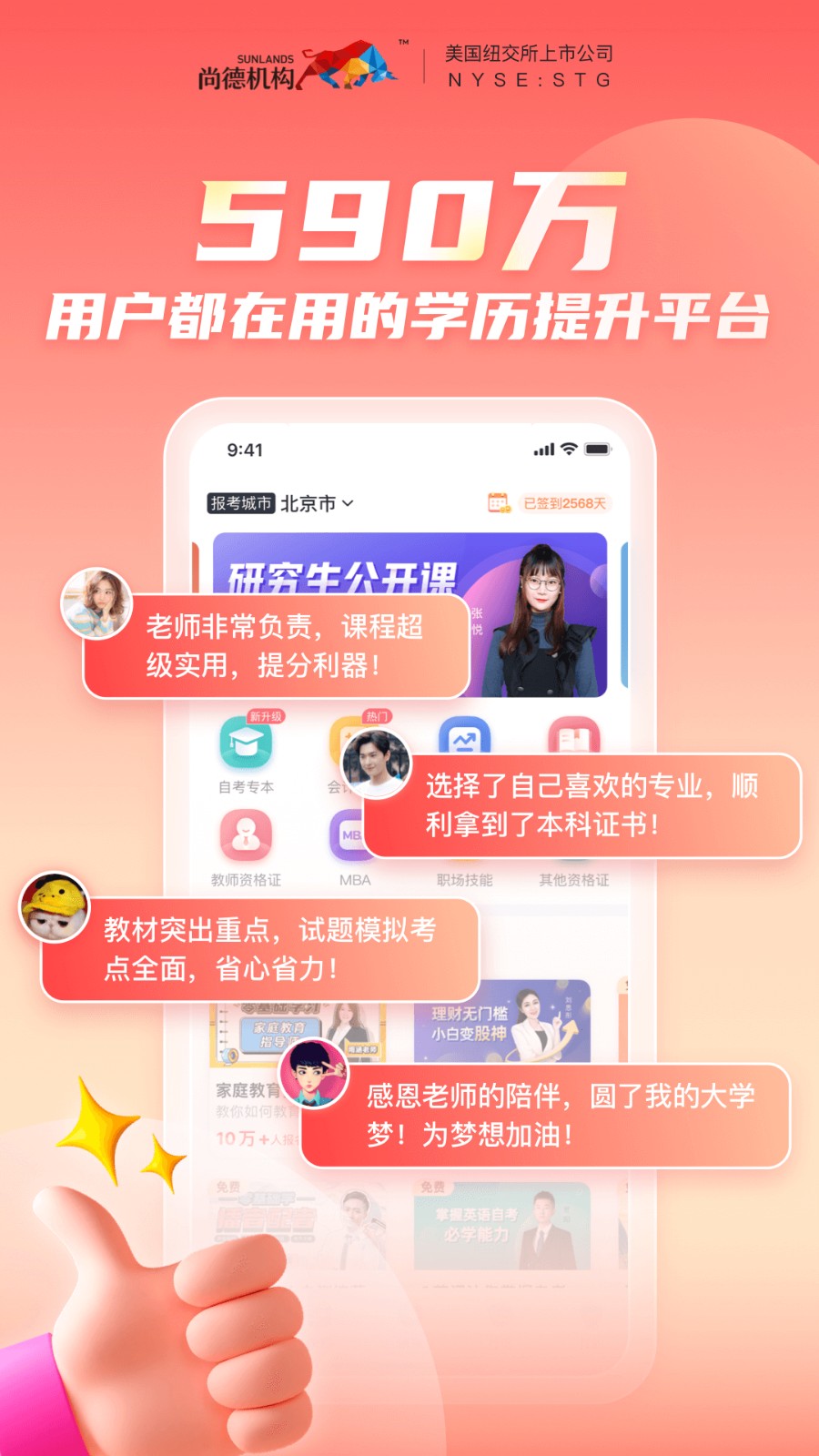 尚德機(jī)構(gòu)極速版軟件 v7.8.6安卓版 2