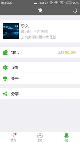 腎上線醫生app v3.5.2 2