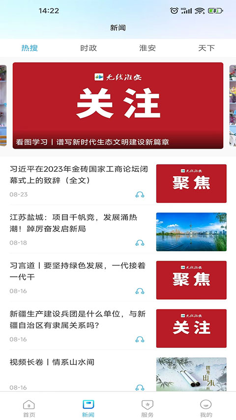 無線淮安手機客戶端 v4.1.1 安卓版 0
