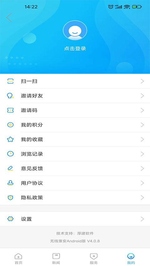 無線淮安手機客戶端 v4.1.1 安卓版 2
