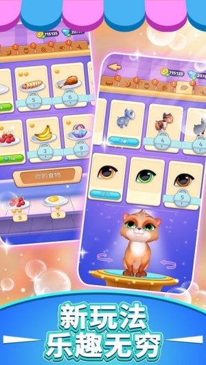 萌物连连消 v2.0.91
