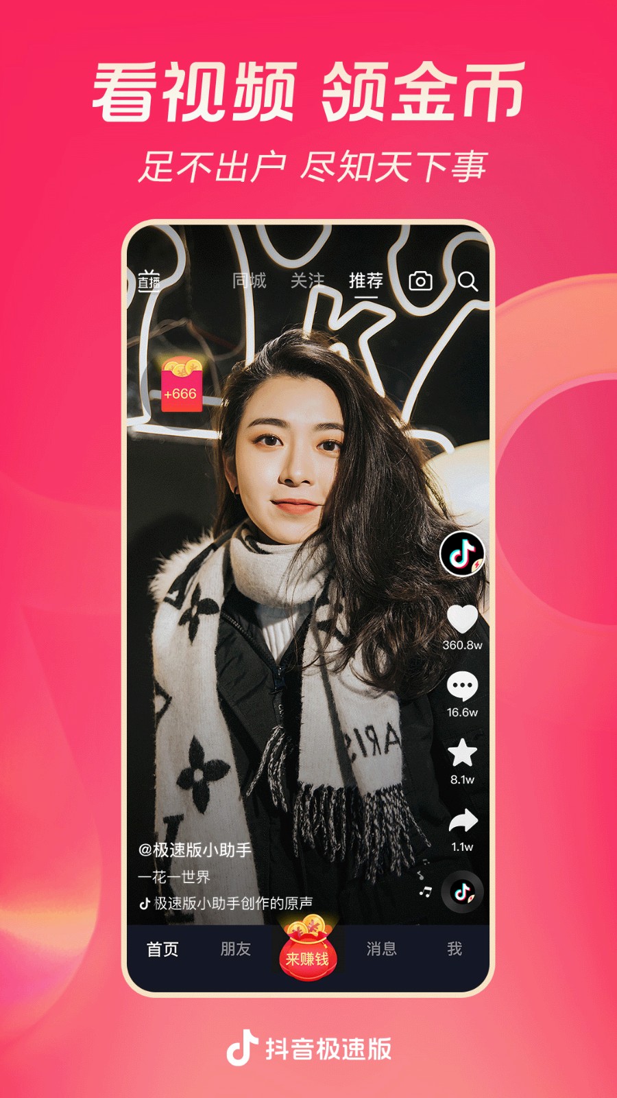 2025抖音領(lǐng)現(xiàn)金版 v35.0.0安卓版 0