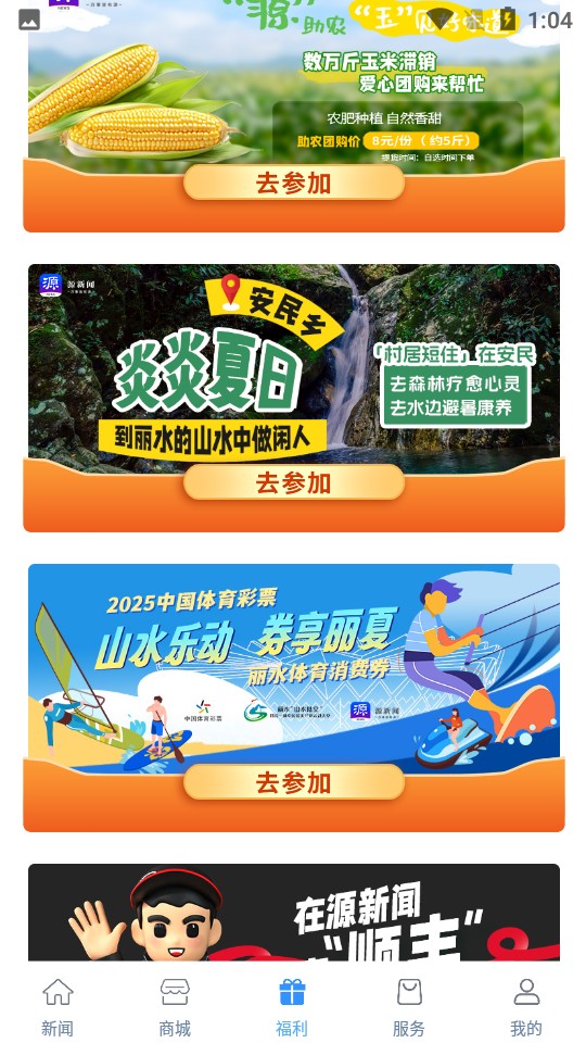 無限麗水客戶端 v5.3.00 安卓版 2