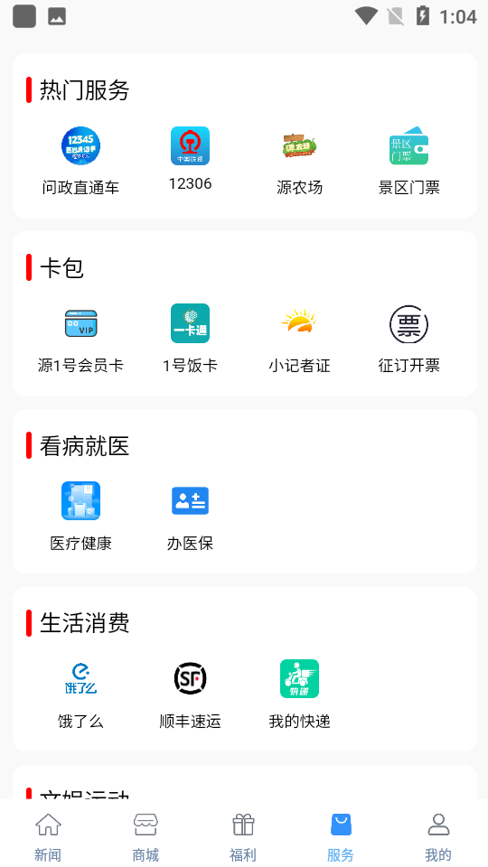 無限麗水客戶端 v5.3.00 安卓版 0