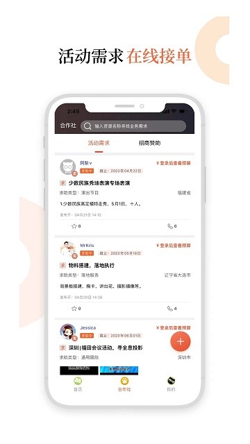 黑貓會活動策劃最新版 v5.6.6 安卓版 1
