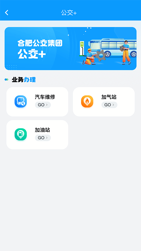 合肥實(shí)時(shí)公交軟件 v1.4.5 安卓版 1