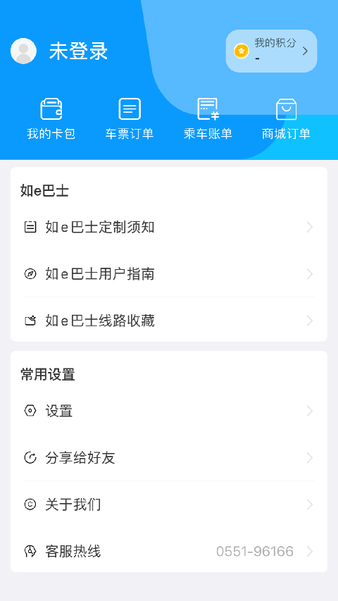 合肥實(shí)時(shí)公交軟件 v1.4.5 安卓版 0