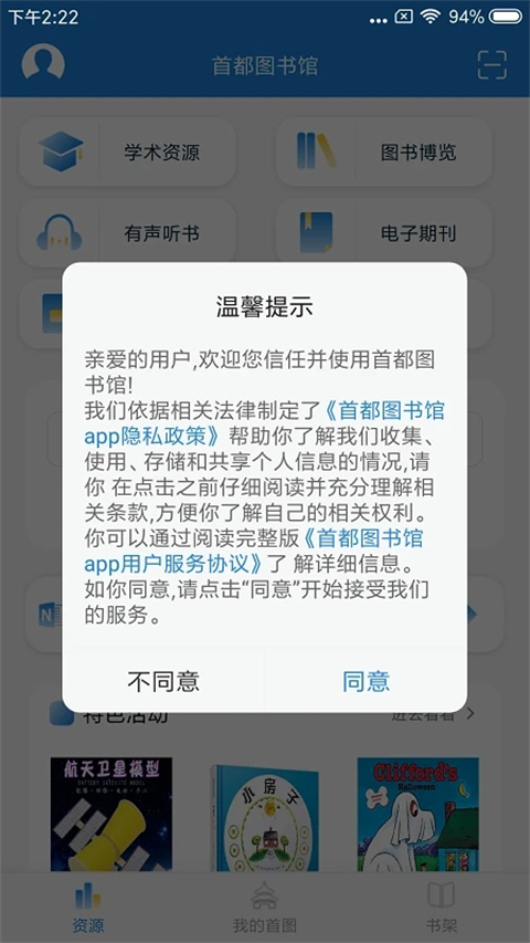 首都圖書館官方手機(jī)版 v3.6.3 1