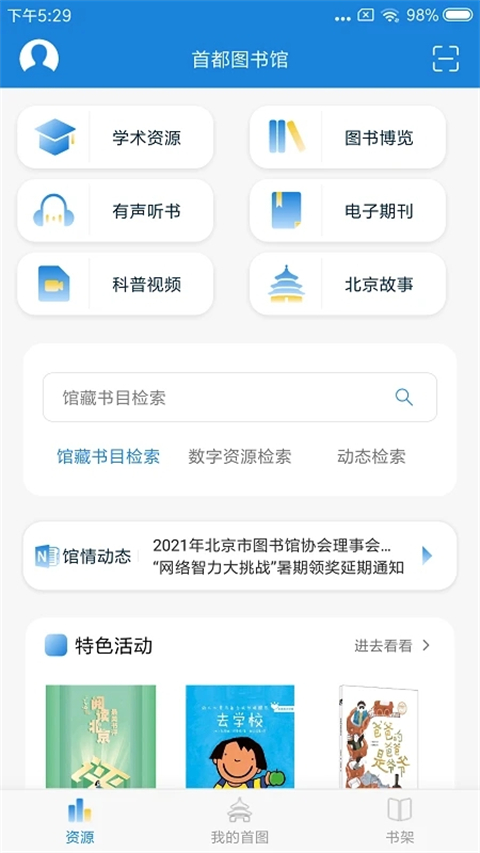 首都圖書館官方手機(jī)版 v3.6.3 2