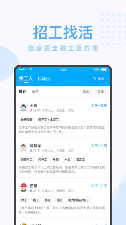 藍領(lǐng)帝軟件 v22.8.17安卓版 0