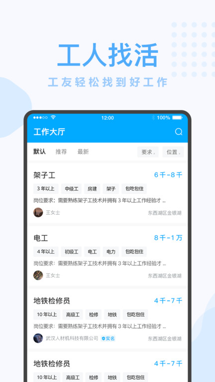 藍領(lǐng)帝軟件 v22.8.17安卓版 1