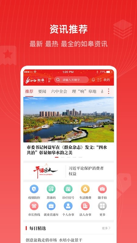 如e如皋app v4.0.2 安卓版 1