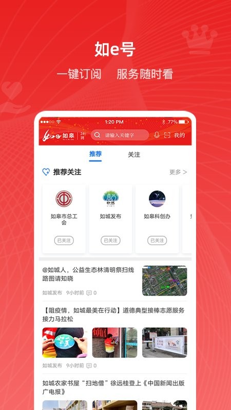 如e如皋app v4.0.2 安卓版 0