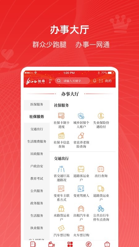 如e如皋app v4.0.2 安卓版 2