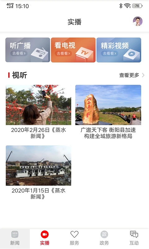 你好衡陽(yáng)縣客戶端 v3.2.0 安卓版 0