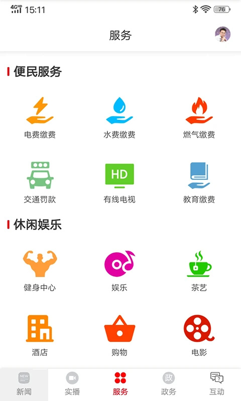 你好衡陽(yáng)縣客戶端 v3.2.0 安卓版 2