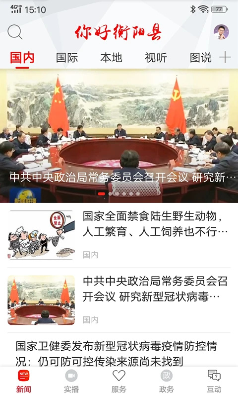 你好衡陽(yáng)縣客戶端 v3.2.0 安卓版 1