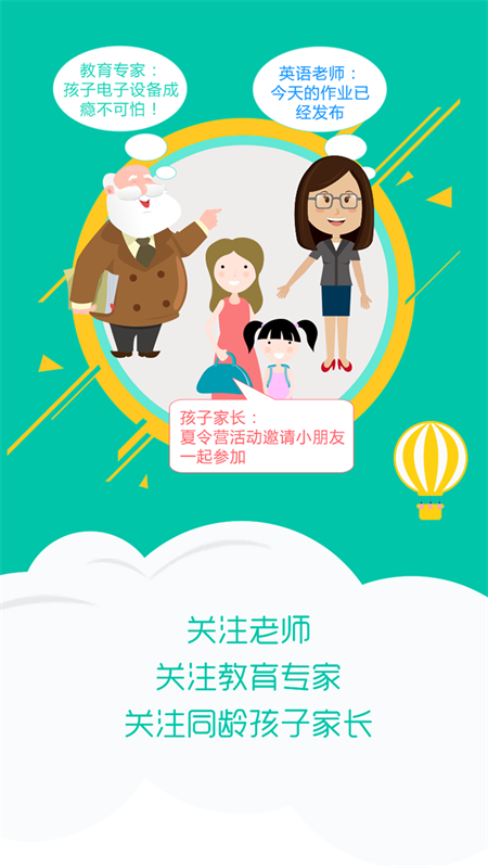 平安家校陜西版手機(jī)軟件 v1.3.0 安卓版 0