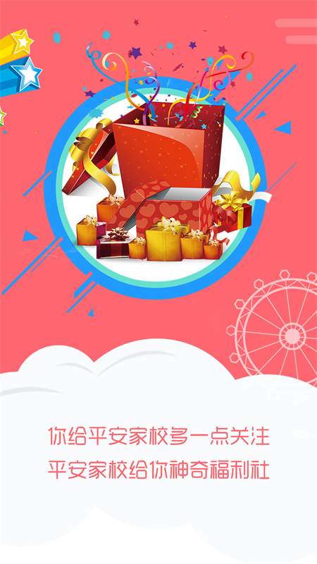平安家校陜西版手機(jī)軟件 v1.3.0 安卓版 1