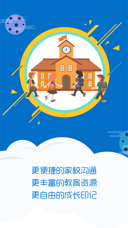 平安家校陜西版手機(jī)軟件 v1.3.0 安卓版 2