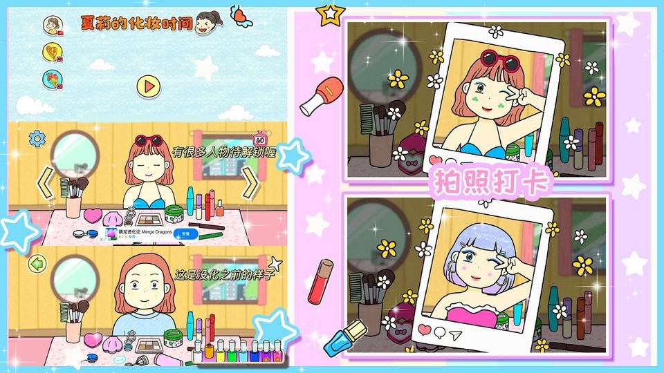夏莉的化妝時(shí)裝 v1.0 0