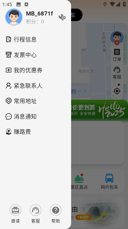 黔程出行軟件 v5.4.4 安卓版 1