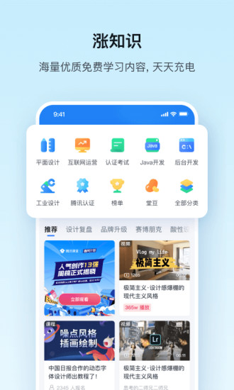 騰訊課堂 v7.3.4.260安卓版 1
