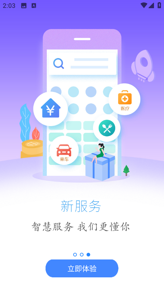云上建始手機(jī)客戶端 v1.2.9 安卓版 2