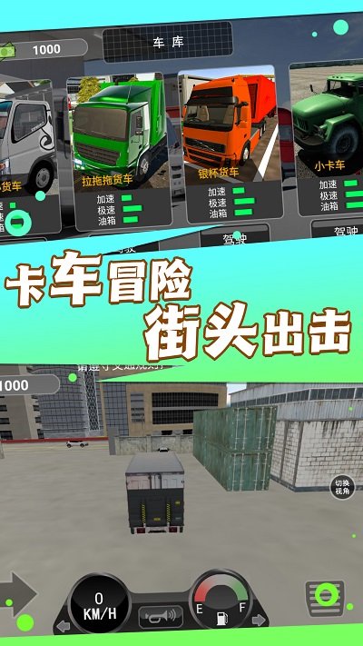 大貨車司機模擬 v1.0.1 1