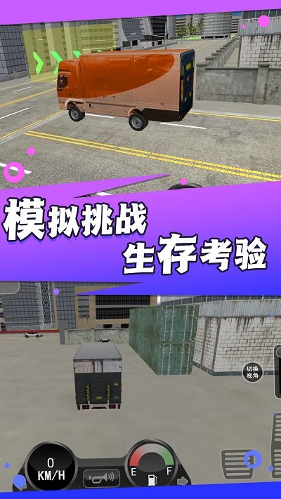 大貨車司機模擬 v1.0.1 2