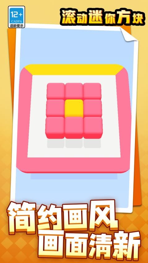 滾動迷你方塊安卓版 v1.1.2 0