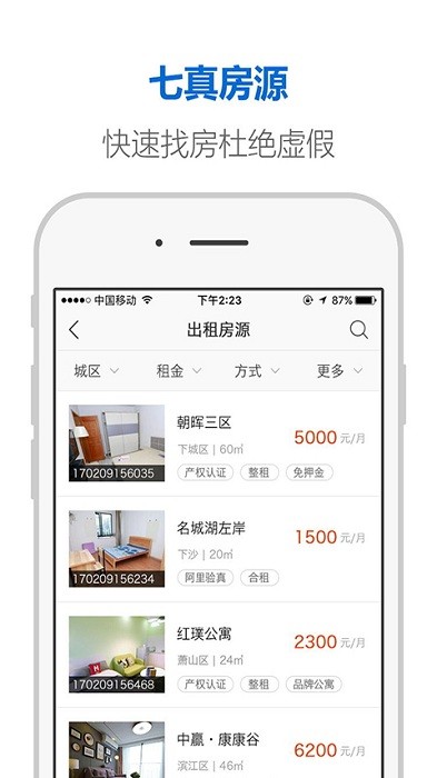 杭州住房租賃服務管理平臺 v1.0.100 2
