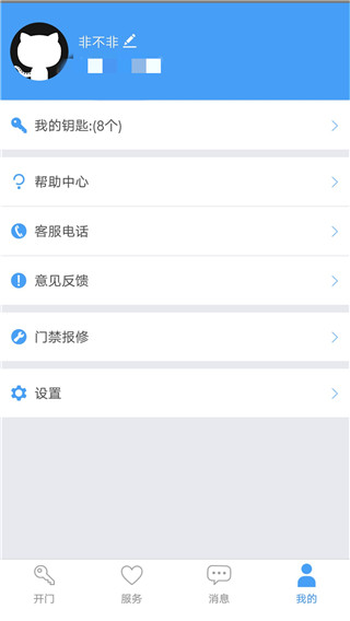 門禁卡手機(jī)軟件 v2.7.1 安卓版 1