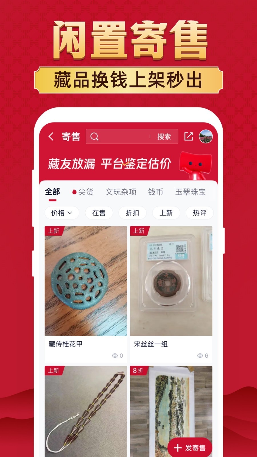 微拍堂鑒寶客戶端 v7.3.8安卓版 2