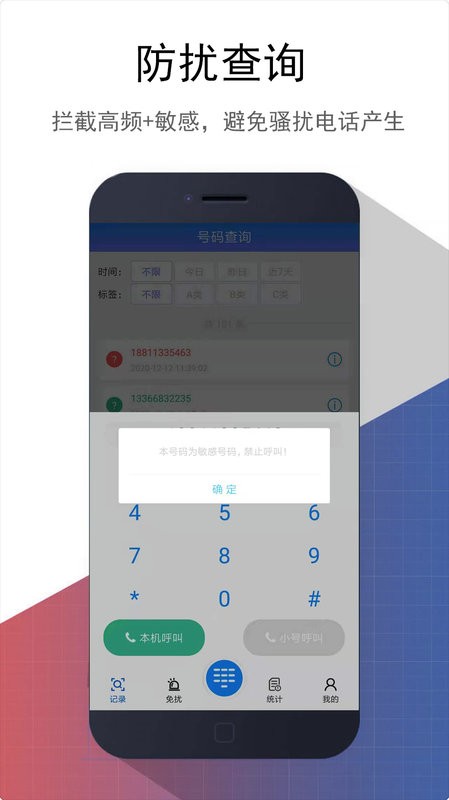 東云防騷擾app v3.0.2 安卓版 2