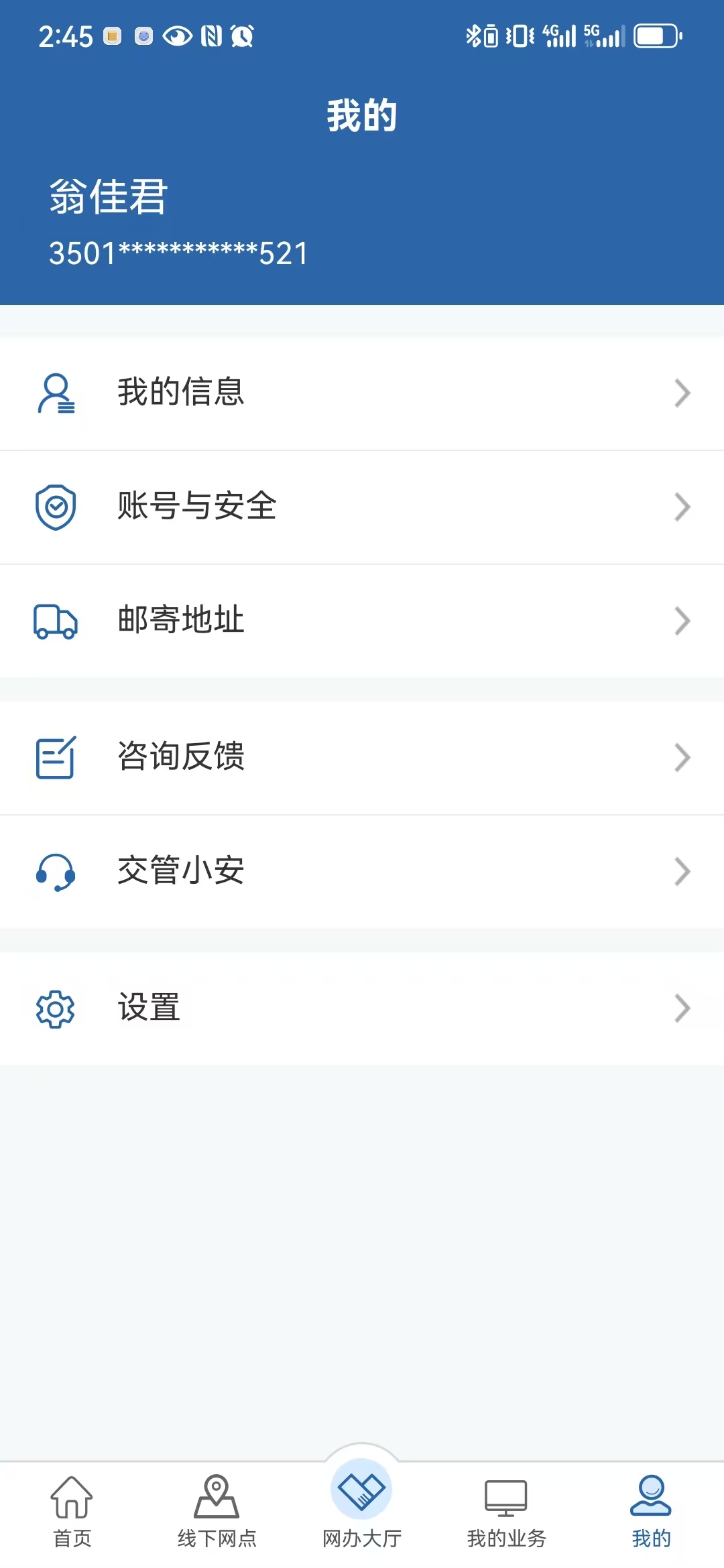 武漢交管12123app v3.2.6 安卓最新版 0