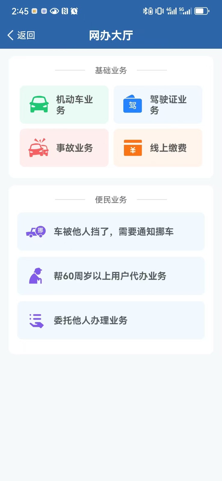 武漢交管12123app v3.2.6 安卓最新版 2