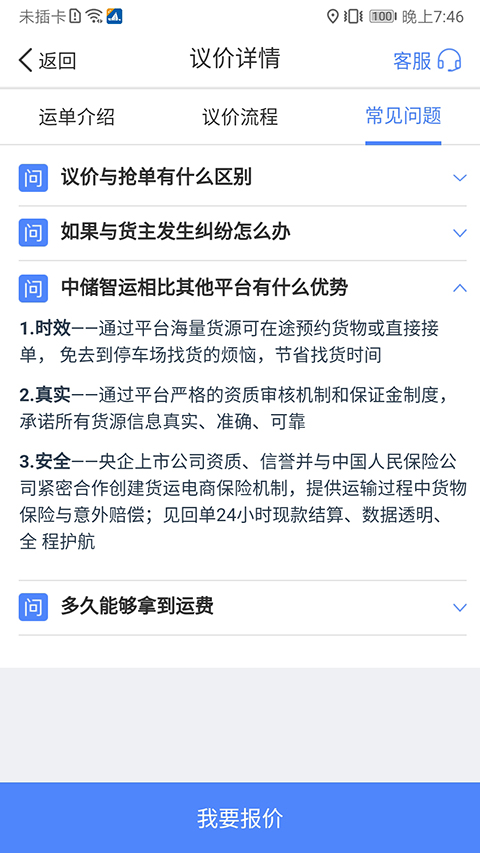 中儲智運司機app v11.600.0 安卓版 0