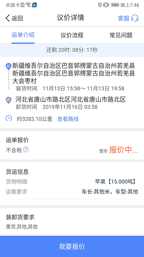 中儲智運司機app v11.600.0 安卓版 1