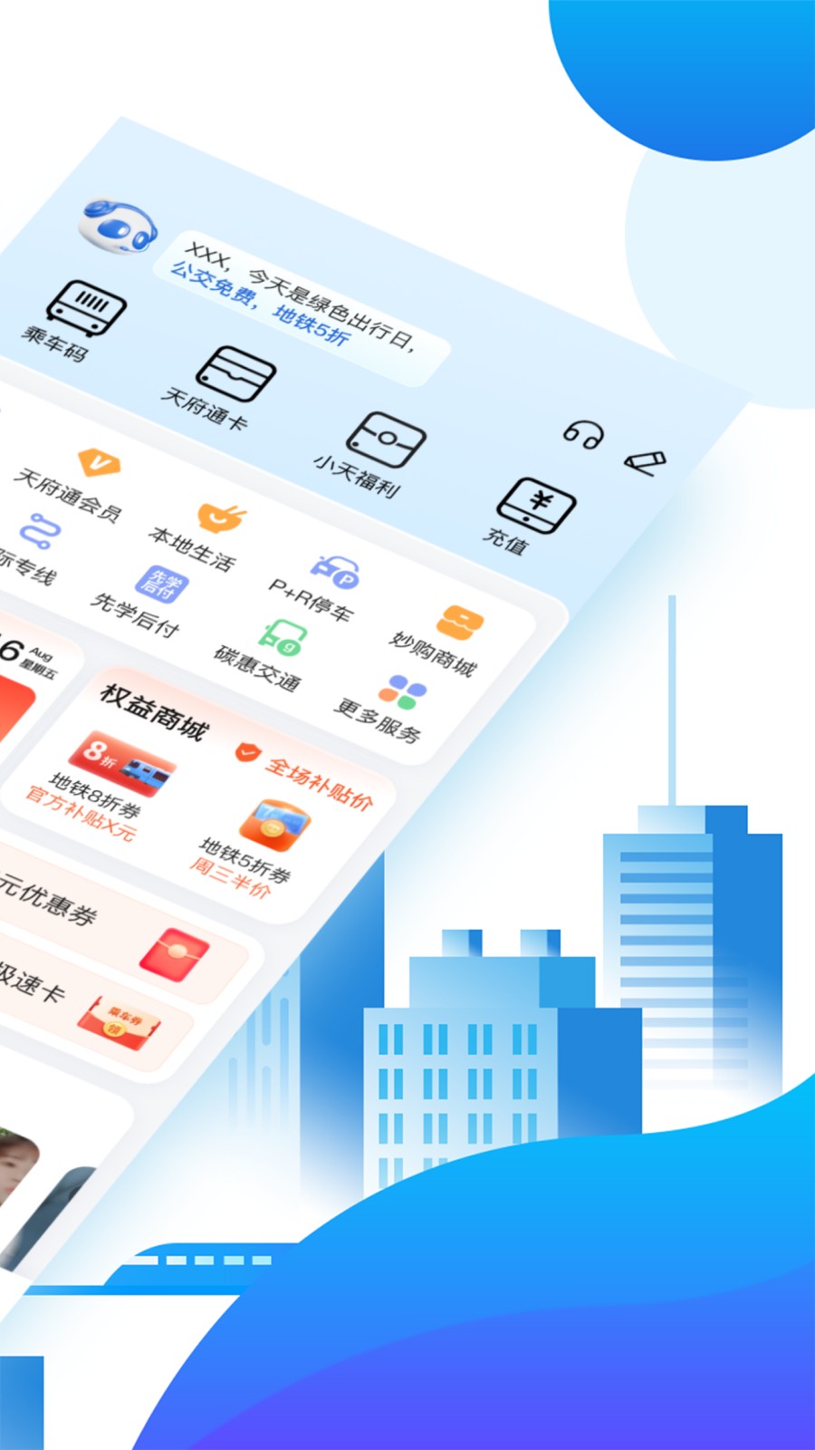 天府通最新版 v8.5.0 1