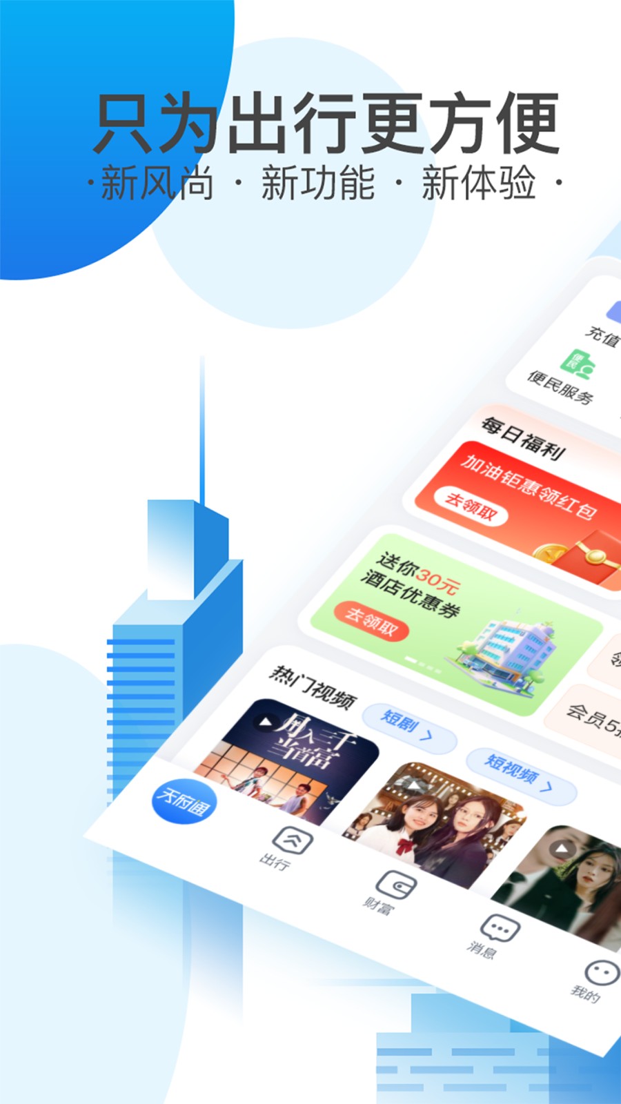 天府通最新版 v8.5.0 0