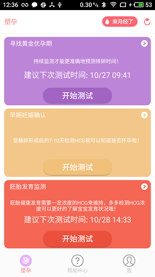 塑孕手機(jī)版 v2.8.6 安卓版 1