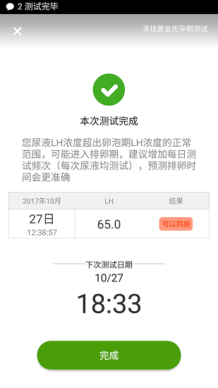 塑孕手機(jī)版 v2.8.6 安卓版 2