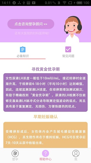 塑孕手機(jī)版 v2.8.6 安卓版 3